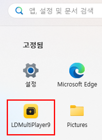 시작 메뉴에 고정된 LDMultiPlayer9