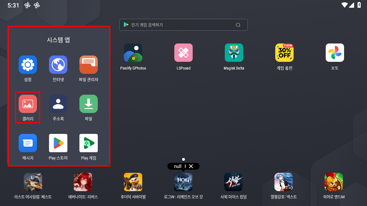 시스템 앱 안의 갤러리